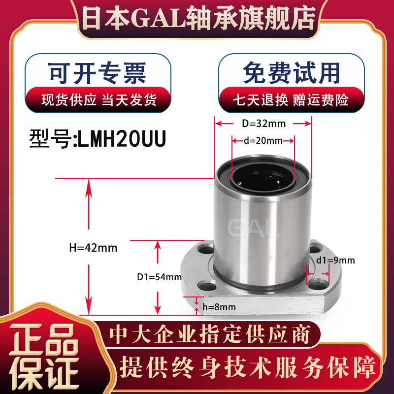 GAL进口双切边法兰直线轴承LMH6 8 10 12 13 16 20 25加长30L35UU