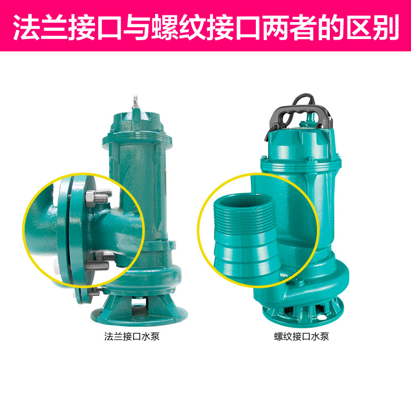 新界污水泵220v/380v工业家用高扬程排涝排污潜水泵地下污水处理