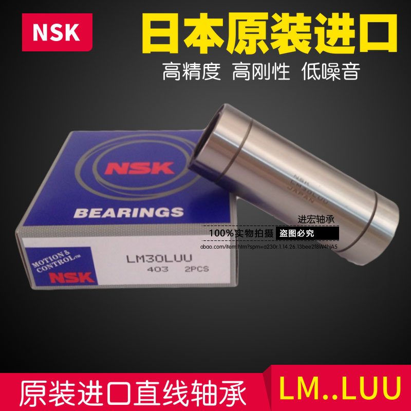 NSK进口加长型直线轴承LM6 8 10 12 13 16 20 25 30 35 40 50LUU