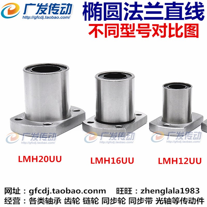 LMH20UU 椭圆法兰/切边法兰/双切边/直线轴承 尺寸:20*32*42