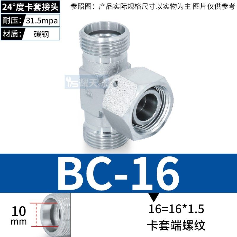 碳钢卡套三通BC轻型16/18/22*1.5中间内丝活接BD重型24度锥管接头,包装,五金配件包装,淘宝优惠券,粉丝福利购,淘宝优惠卷