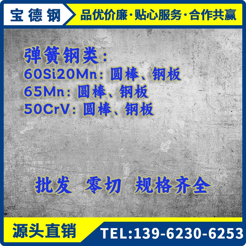 弹簧钢 60Si2Mn 65Mn 50CrVA 30W4Cr2V 85# 38CrMoAl钢板圆棒光圆