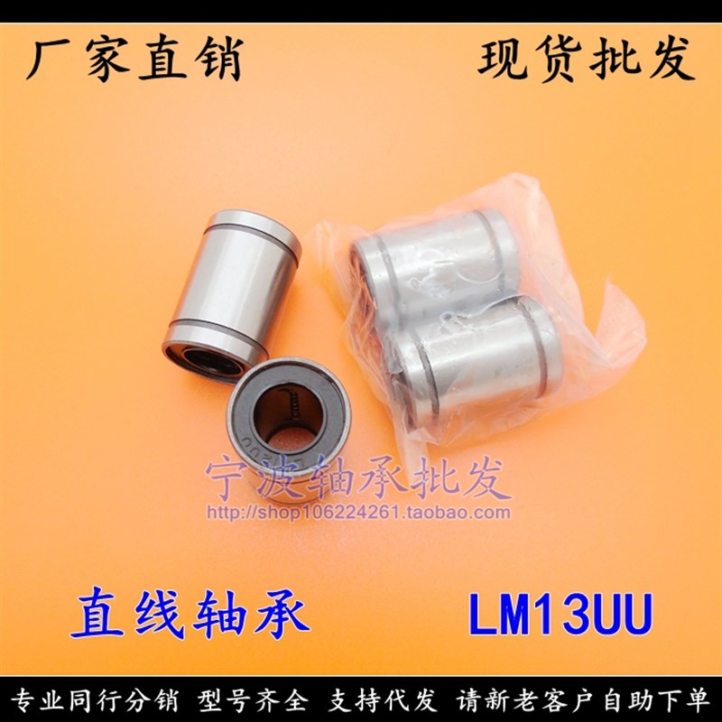 直线轴承 LM3 LM4 LM5 LM6 LM8 LM10 LM12 LM13 LM16 20 25 30UU