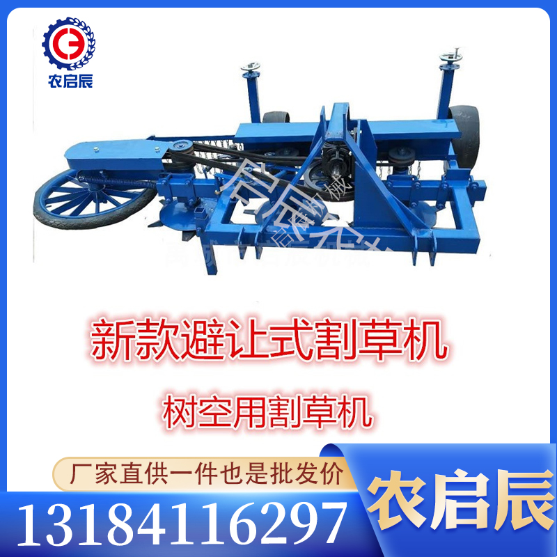 果园用避让式割草机果林茶树除草打草四轮拖拉机带多盘树空避障式