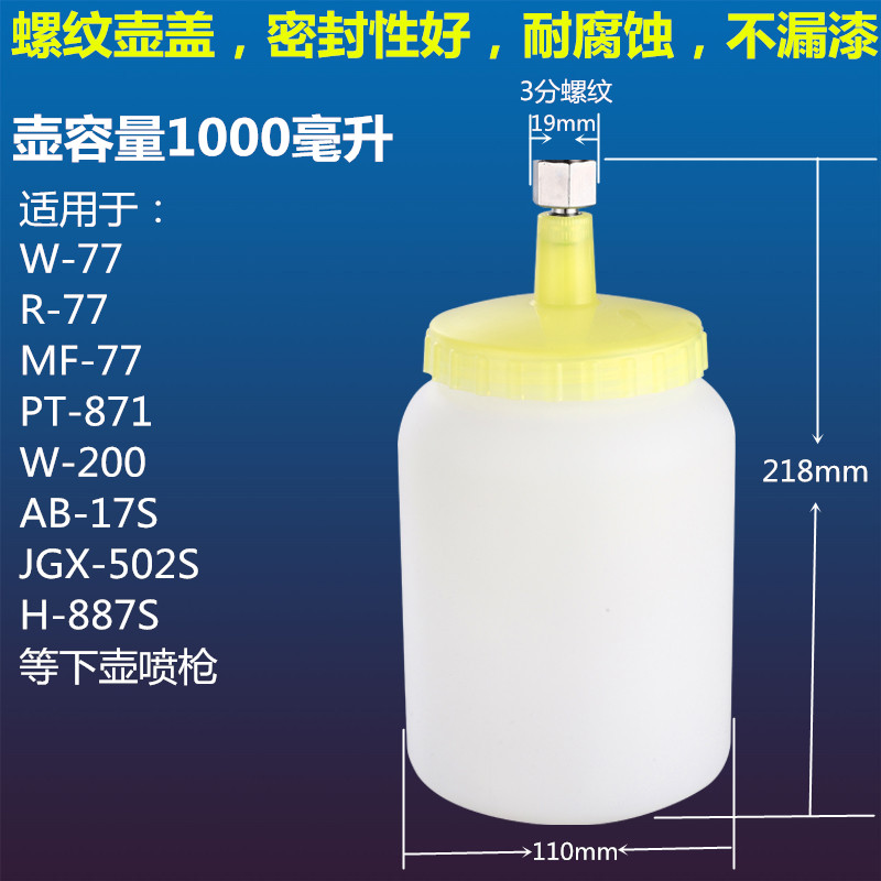 W-71S喷枪喷漆枪铝合金下壶600CC油漆喷壶油漆1000CC下罐通用接头