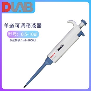 大龙移液器大容量移液枪架头微量可调定量排枪加样器单道加样枪