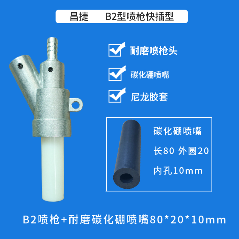 喷砂枪头B型耐磨气动喷沙枪配碳化硼喷砂嘴60*20*8工业喷砂枪嘴