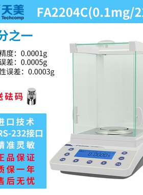 上海精科天美FA1204B/2204C实验室精密电子分析天平万分之一0.1mg