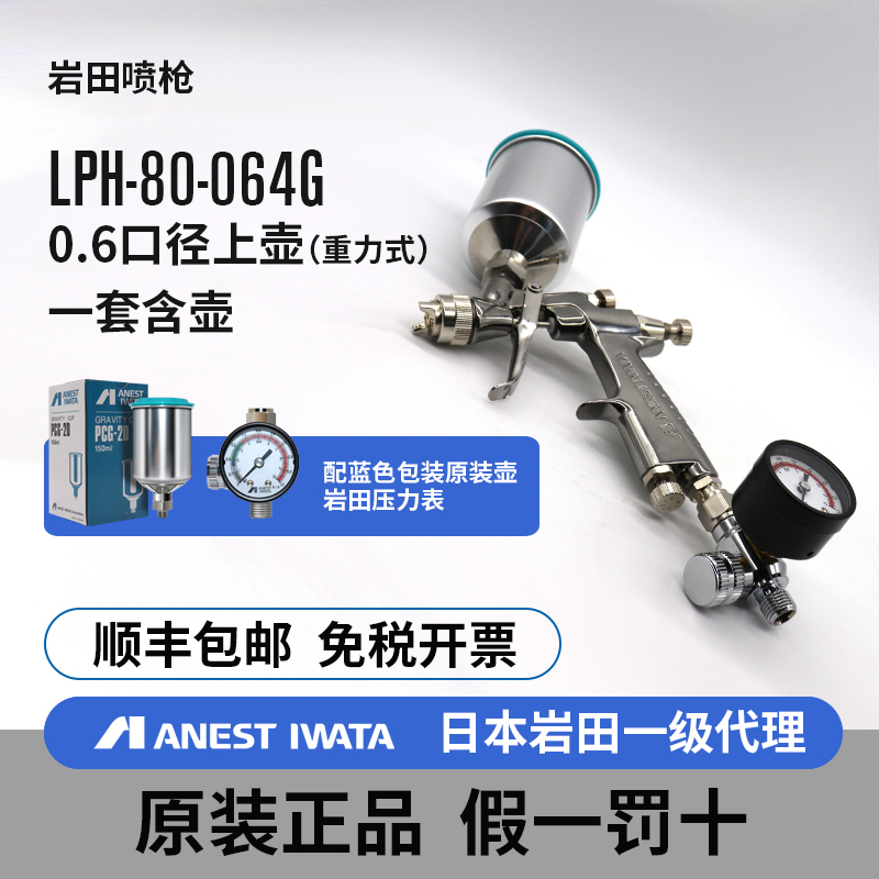 ANEST IWATA日本岩田LPH-80低压小型中心杯喷漆枪 汽车修补喷枪