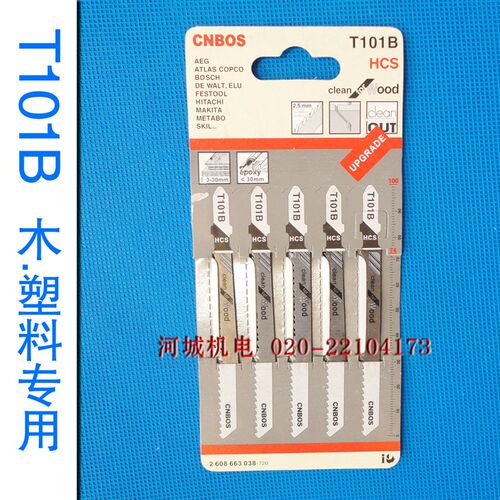 HCS高碳钢曲线锯片T144D直梭片101B切割片木材塑料铝塑板木工锯条