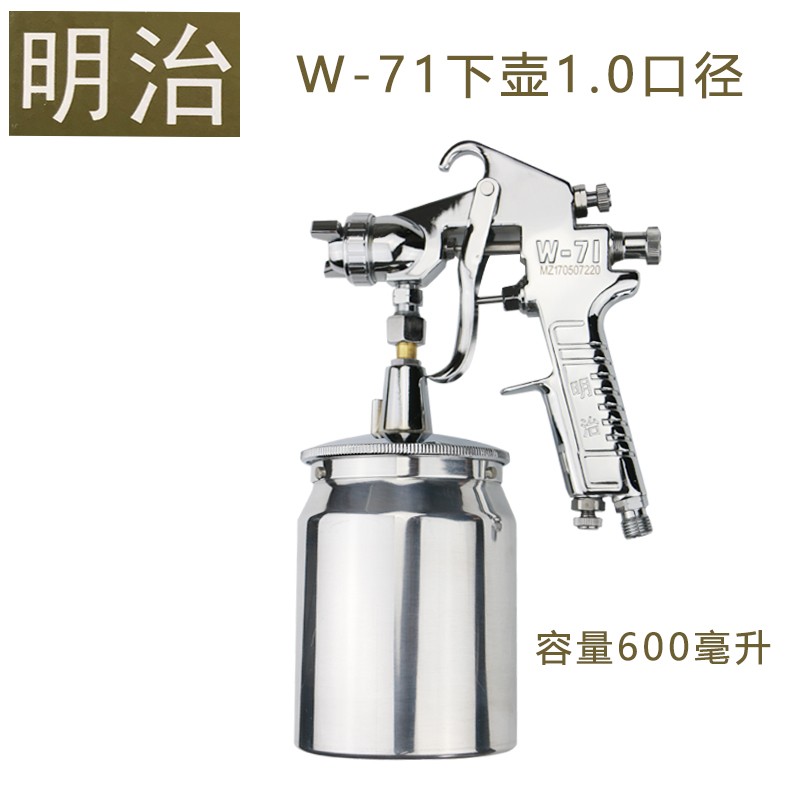 日本明治W-71喷漆枪气动油漆喷枪上下壶W-77高雾化汽车家具喷漆枪