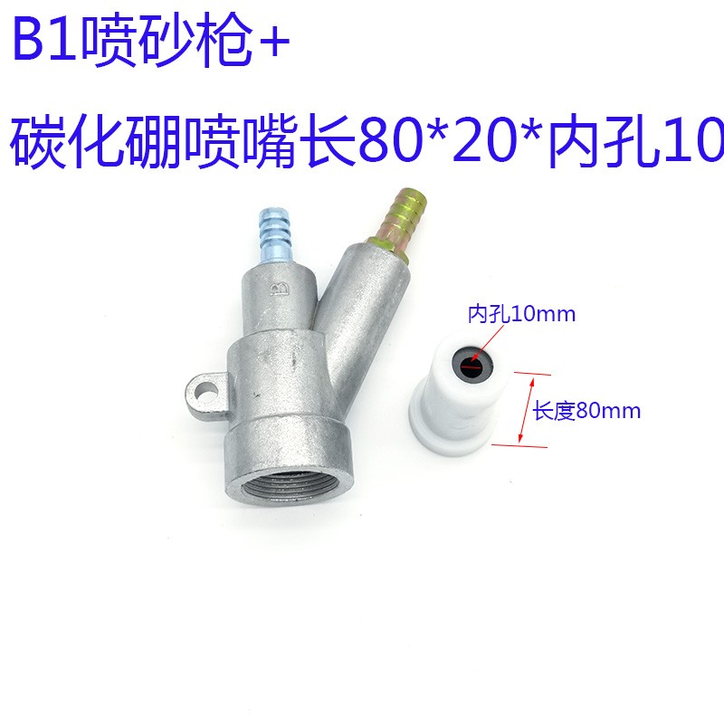 热销喷砂枪头气动除锈碳化硼喷嘴各型号耐磨手自动箱式喷沙机配件