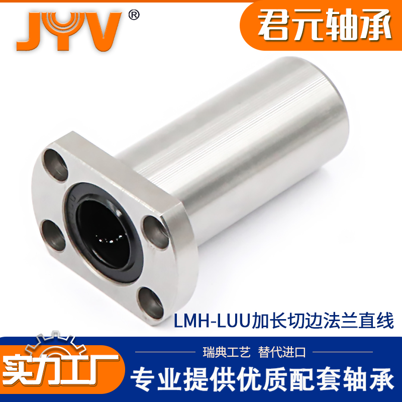 双切边加长法兰直线轴承LMH6 8 10 12 16 20 25 30 35 40 5060LUU