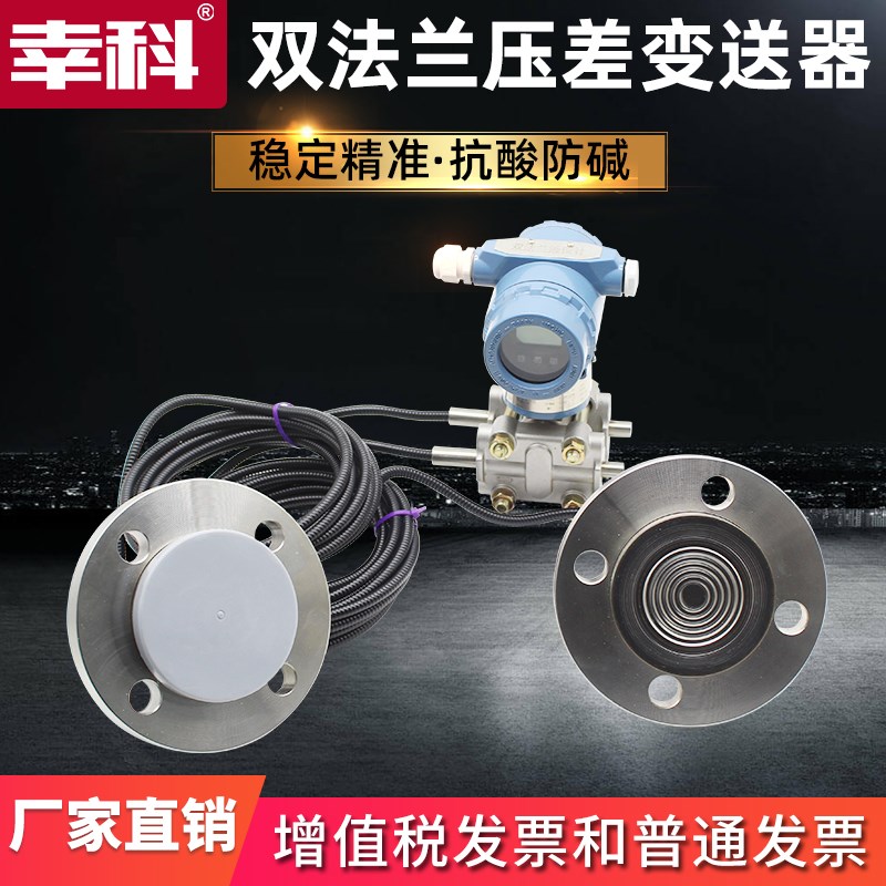 双法兰液位计变送器差压式电容式 4-20输出hart协议316L 防腐膜片