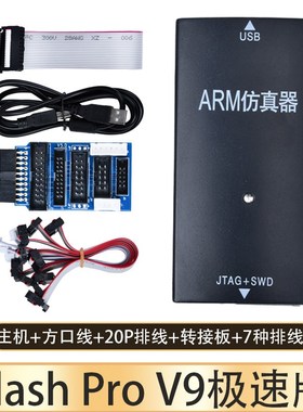 鹿小班FlashPro V9仿真器全功能下载器烧录器超越jlink V9编程器