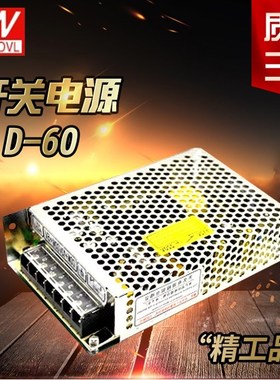 明纬双路开关电源D-60A/B/C/AtGD/BGD 60W5V2A 24V1A/5V4A 12V1A