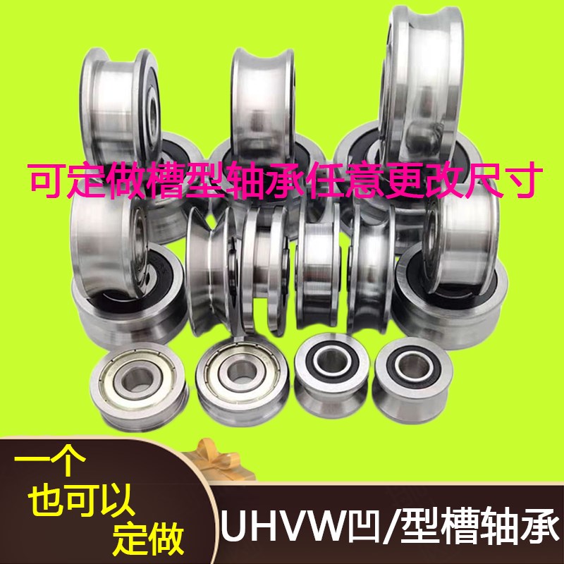 带U槽V槽小轴承过线凹槽滑轮指向 624UV轴承钢 4*13*6 4*13*7定做