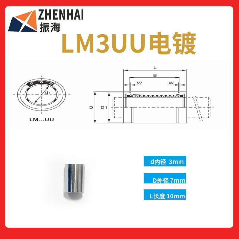 直线滑动轴承LM3 4 5 6 8 10 12 13 16 20 25 30 35 40 50 60 UU