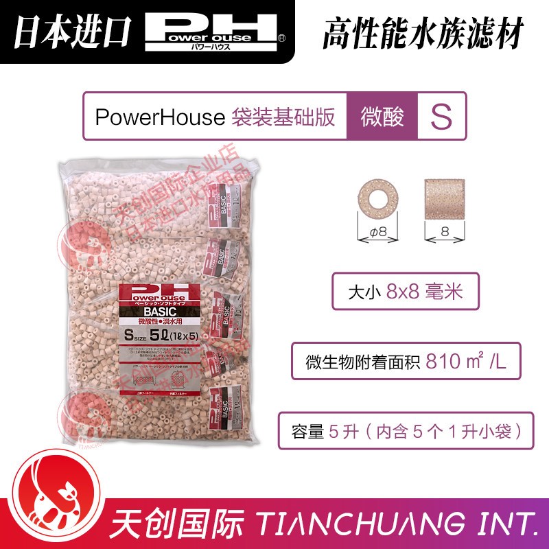 日本PowerHouse基础版进口PH滤材微弱酸水草硝化净水培菌过滤鱼缸