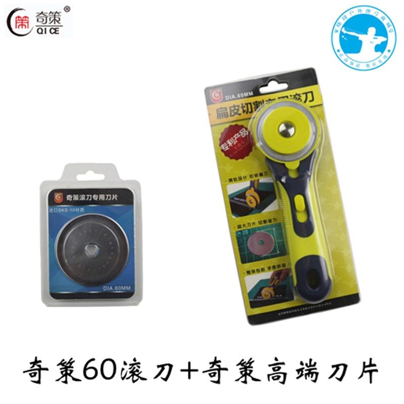 正品奇策滚刀进口合金钢刀片原装正品滚刀60mm扁皮筋专用裁切工具,特色手工艺,其他特色工艺品,淘宝优惠券,粉丝福利购,淘宝优惠卷