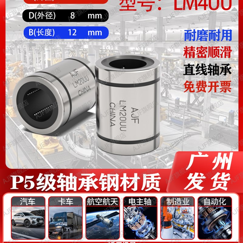 进口直线轴承大全LM6 8 10 12 16 20 25 30 35 40 50光轴滑动60UU