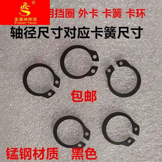 轴卡 外卡 卡簧  轴用弹性挡圈  6 7 8 9 10 11 12 13 14mm
