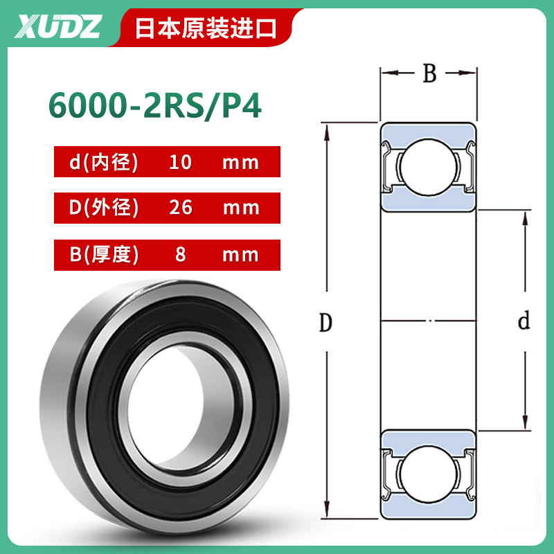 日本XUDZ进口轴承6000速6001电机6002 6003 6004 6005 6006ZZRS