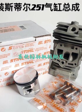 STIHL斯蒂尔MS231/251/251C汽油锯气缸总成 伐木锯汽缸套缸筒配件