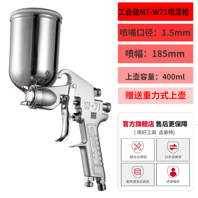 美特MT-W-77-71油漆喷枪重力式吸上式压送式家具金属汽车喷漆工具
