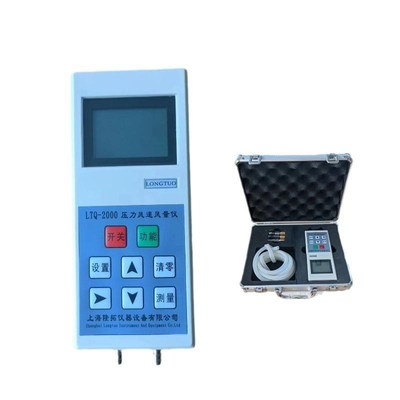 智能压力风速风量仪LTQ-2000数字式微压计数显微差压表