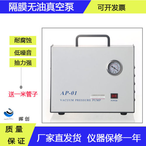 AP-01P型无油真空/压力泵/抽滤装置泵/砂芯过滤泵/隔膜真空泵小型