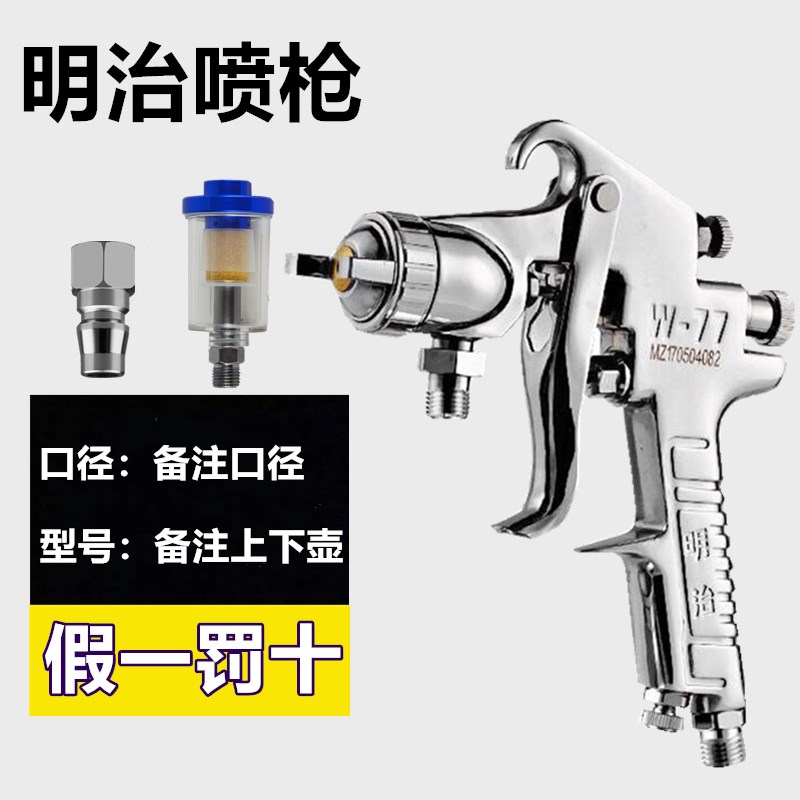 日本明治W-71上下壶W-77油漆喷枪气动乳胶漆高雾化家具汽车喷漆枪