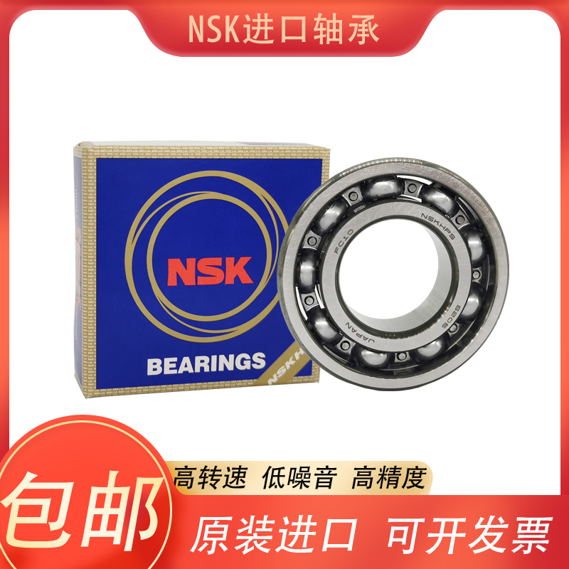 高速日本进口NSK轴承6000 6001 6002 6003 6004 6005 6006 ZZ DDU
