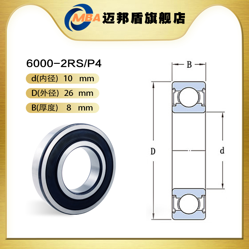 日本MBA进口轴承6000 6001 6002 6003 6004 6005 6006ZZ RS P5 P4