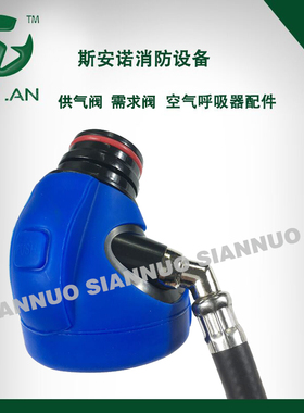 正压式呼吸e器供气阀/SCBA空气呼吸器配件 需求阀消防呼吸器