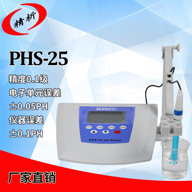 上海祈色台式酸度计PHS-25/3C/3CT精密数显ph计实验室酸碱测试仪