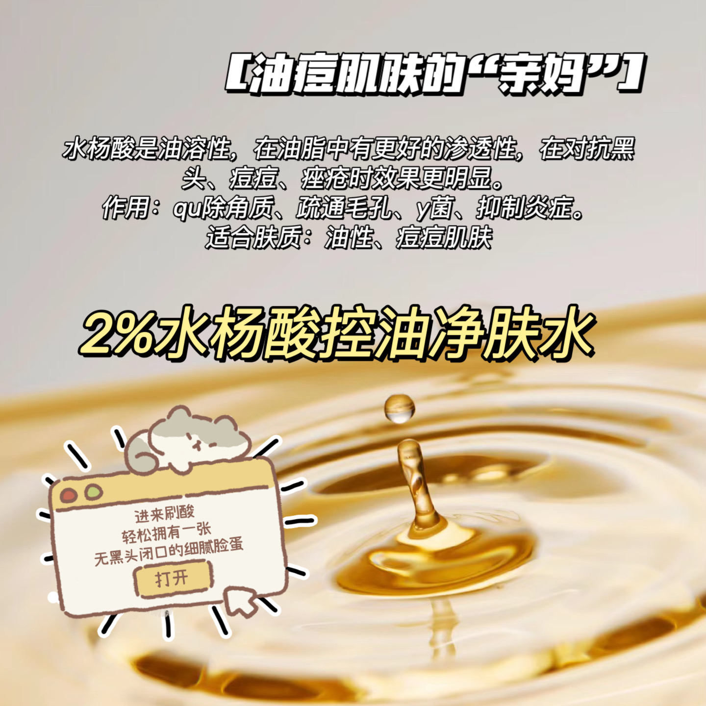 2%水杨酸控油净肤水油痘肌肤的亲妈对抗黑头痘痘去角质疏通毛孔