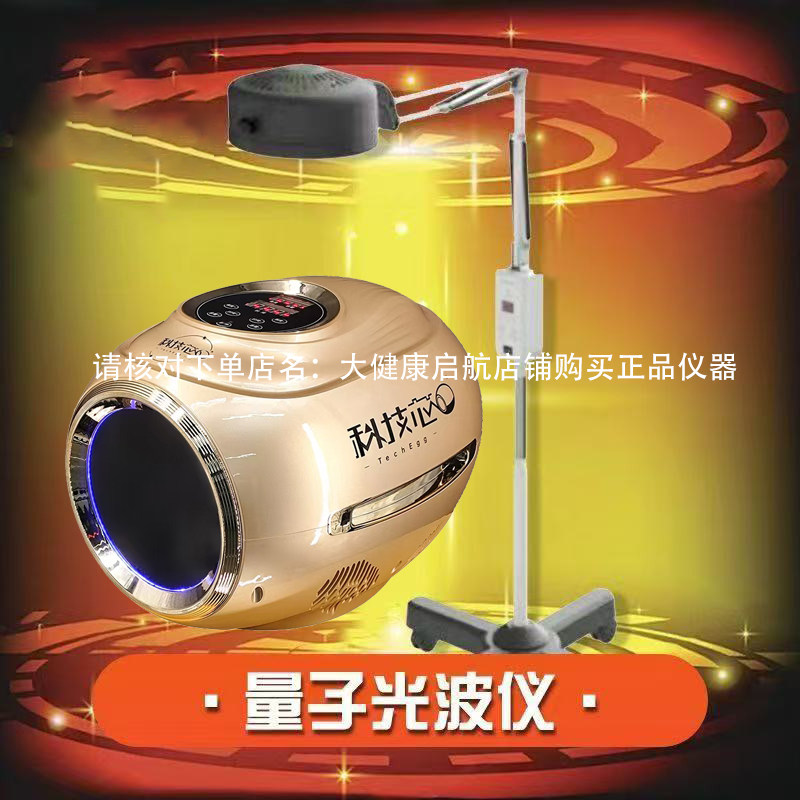 如初粒子科技芯蛋热养仪器同款光波太赫兹理疗仪官方仪器图片