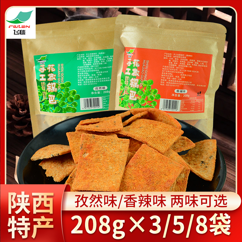 陕西飞毯花椒锅巴休闲零食袋装