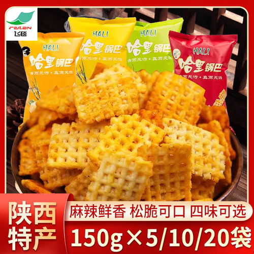 陕西特产哈里锅巴五香口味零食