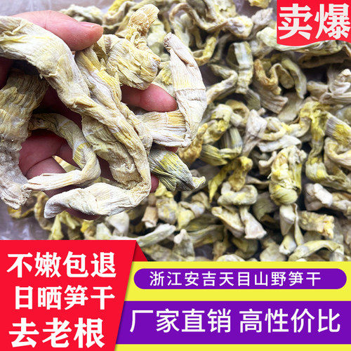 安吉天目高山野嫩笋干