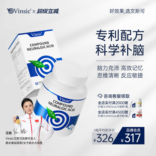 Vinsic文斯可神经酸DHA