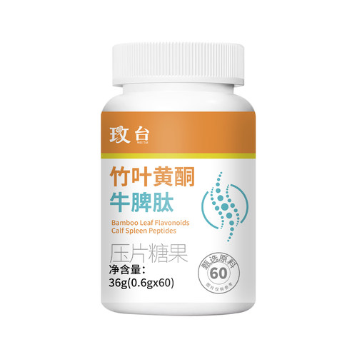 竹叶黄酮牛鞭肽压片糖果60粒装36g国产功能糖果