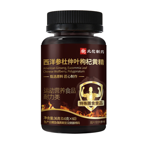 北佰制药西洋参杜仲叶枸杞黄精片60片运动营养品特膳食品