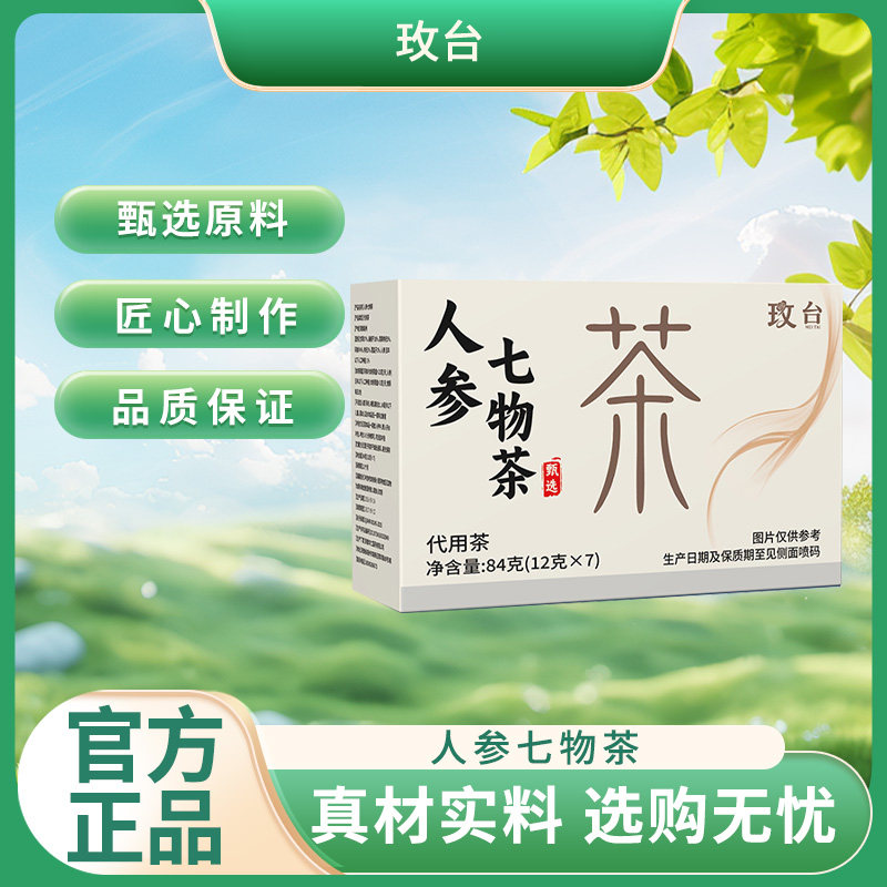 致台人参七物茶养生茶代用茶真材实料甄选原料匠心制作84g