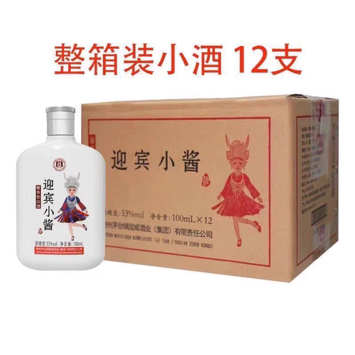 2022年日期53度酱香小酒100ml小瓶酒口粮酒小酒版酱香型贵州酒