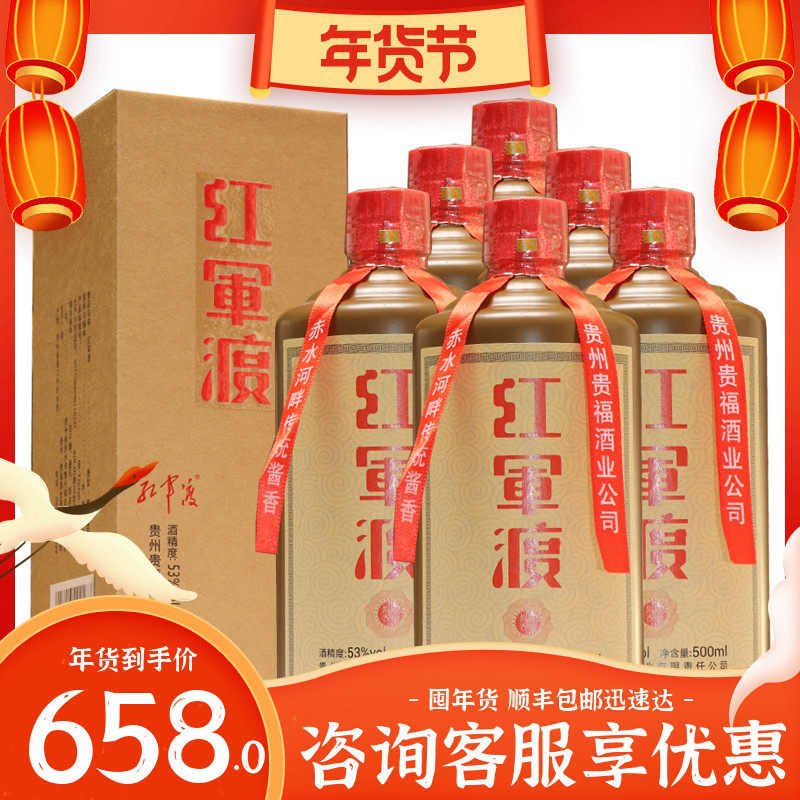 红军渡酒500ml 整箱6瓶白酒 53度酱香型 贵州贵福酒业