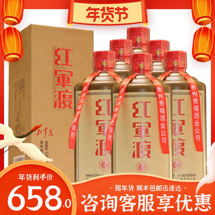 红军渡酒500ml 贵州贵福酒业 53度酱香型 整箱6瓶白酒