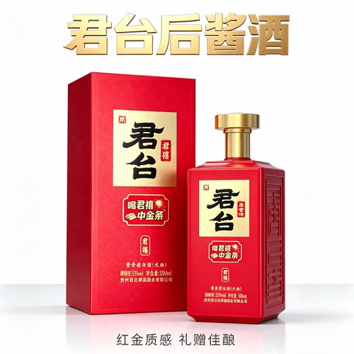 君台厚酱酒（君禧）酱香型白酒53度 500mL*1瓶婚庆宴席送礼酒盒装
