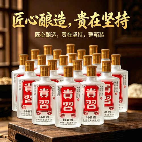 小贵习100ml小瓶白酒单瓶试饮装53度酱香型口粮小酒便携装小品鉴